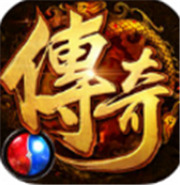新开1.82传奇新服